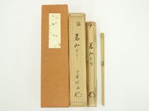 商品一覧|お茶道具・着物 圭 kei